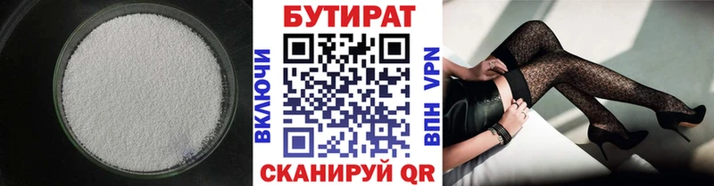 Купить Ермолино БУТИРАТ Butirat