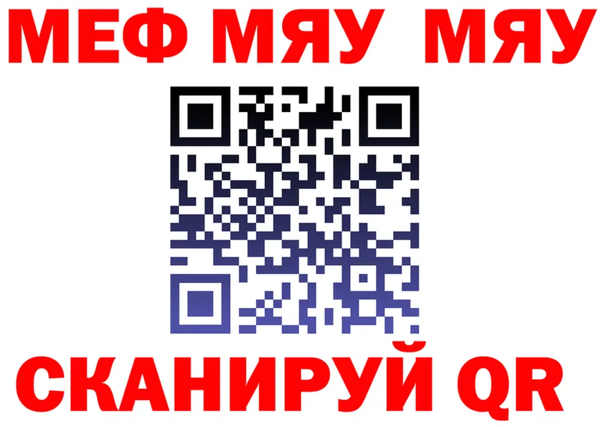 МЯУ-МЯУ mephedrone ТОР darknet МЕГА Ермолино